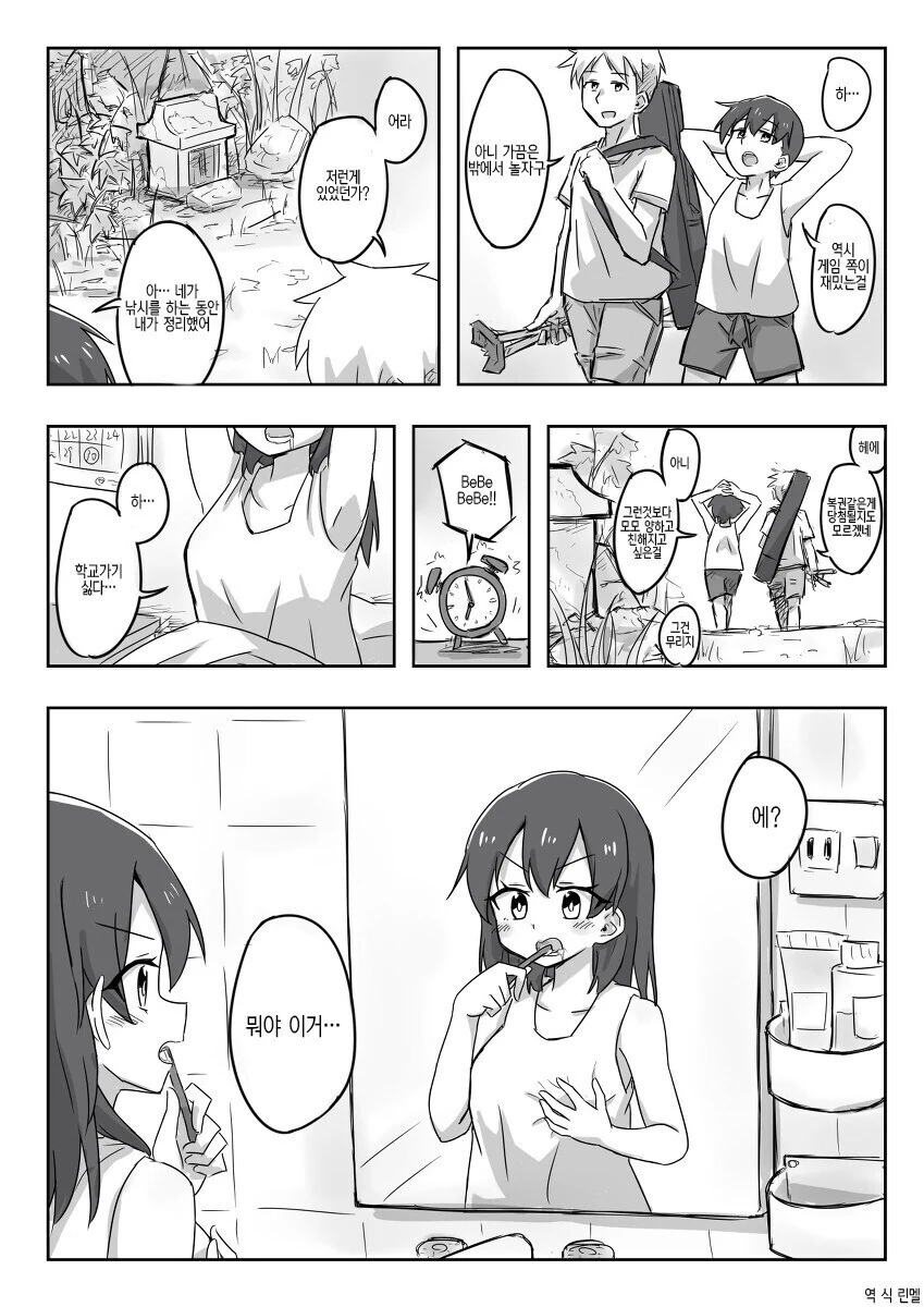 ts) 친해지고 싶은 소원이 이루어지는.manwha
