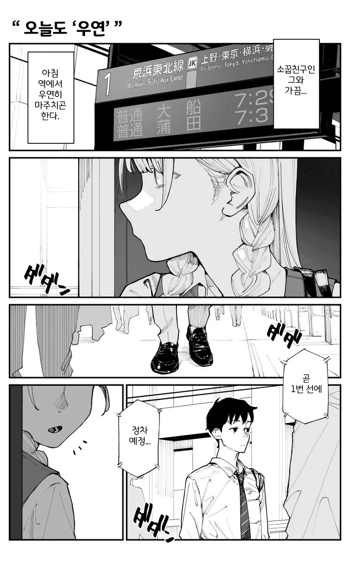 이제서야지만, 소꿉친구를 좋아하게 되었다.manga - 이미지 4