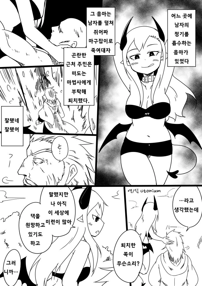 마법사가 ㅇㄹ한 서큐버스 퇴치하는 manga