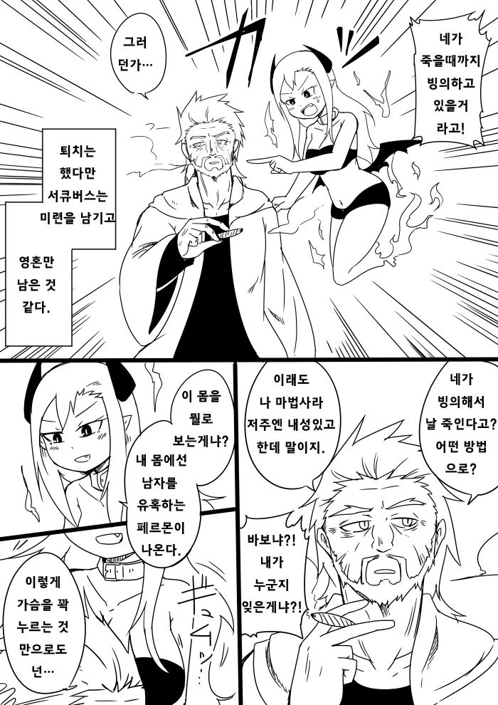 마법사가 ㅇㄹ한 서큐버스 퇴치하는 manga - 이미지 2