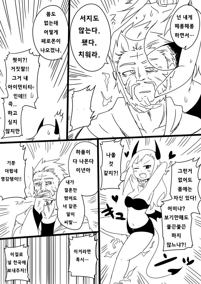 마법사가 ㅇㄹ한 서큐버스 퇴치하는 manga - 이미지 3