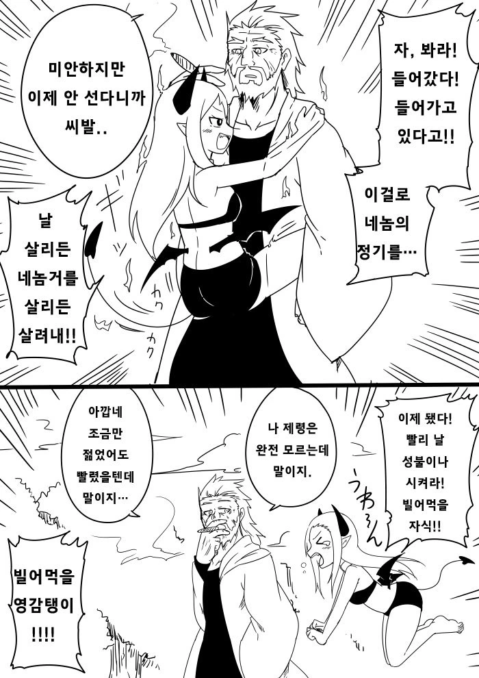 마법사가 ㅇㄹ한 서큐버스 퇴치하는 manga - 이미지 4