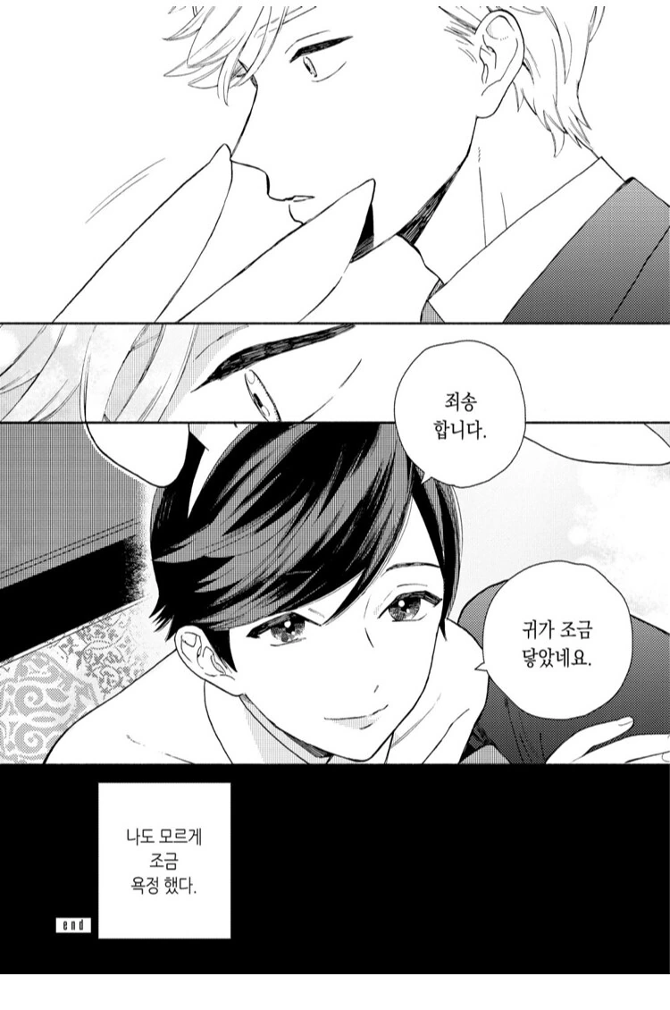 ㅎㅁ)바니보이 클럽에 간 만화 - 이미지 3