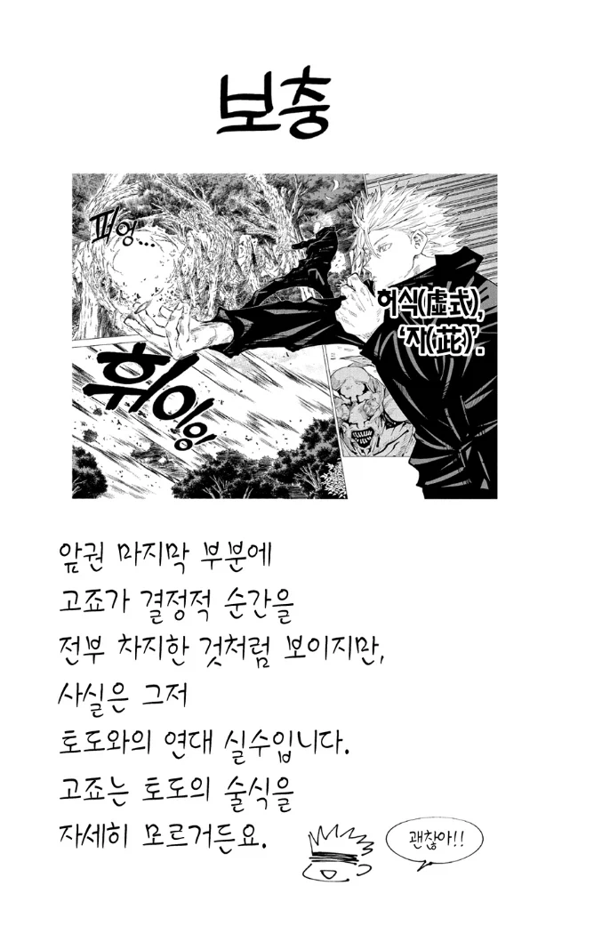 주술회전) 게게의 특기 - 이미지 2