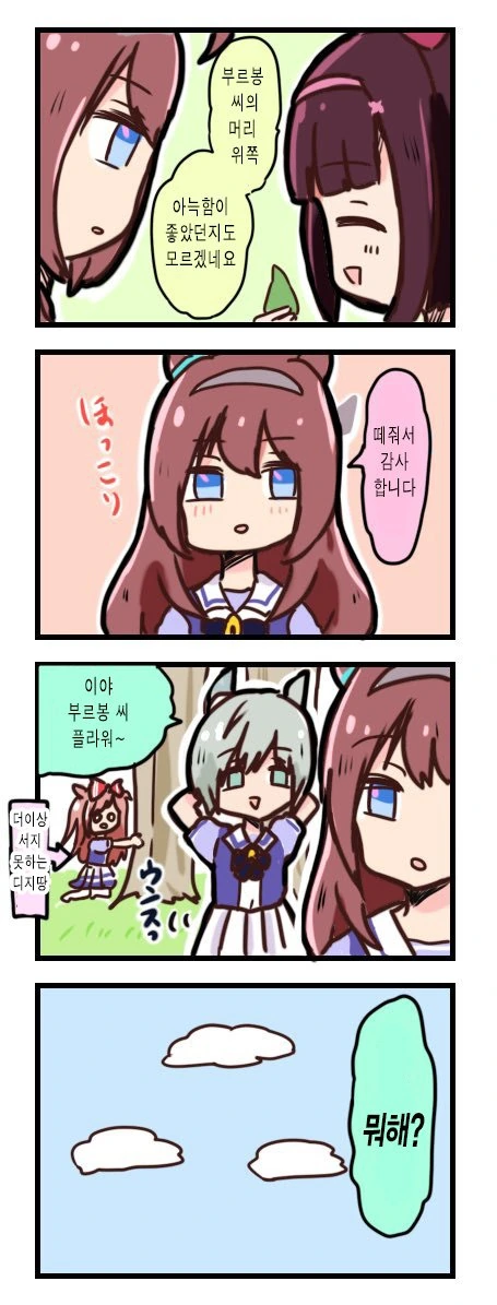 [말딸] 100일 뒤에 웃는 부르봉 21~26.manhwa - 이미지 3