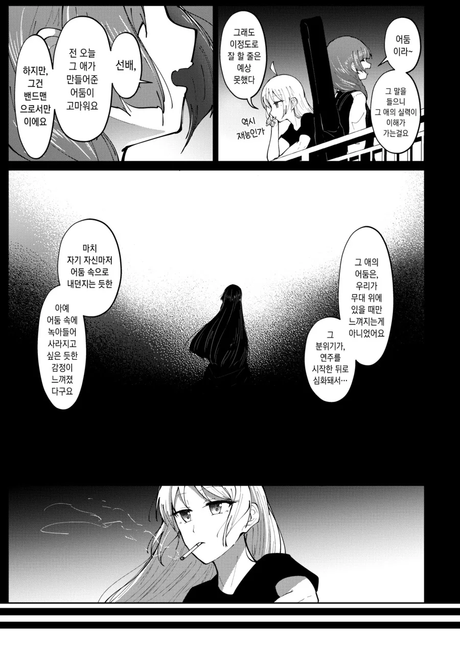 [봇치][펌/스압] 점장과 PA상 만화 - 이미지 20