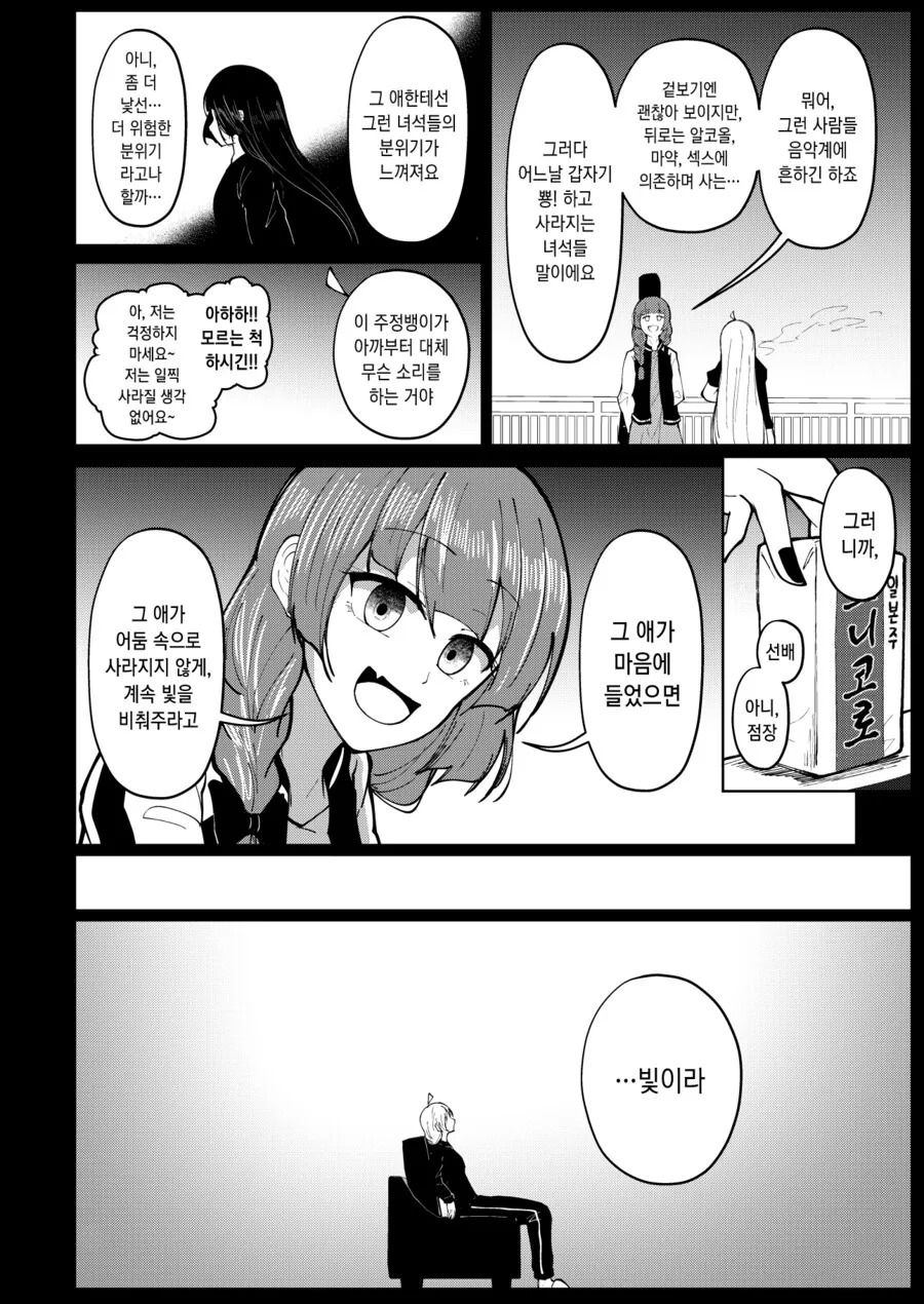 [봇치][펌/스압] 점장과 PA상 만화 - 이미지 23
