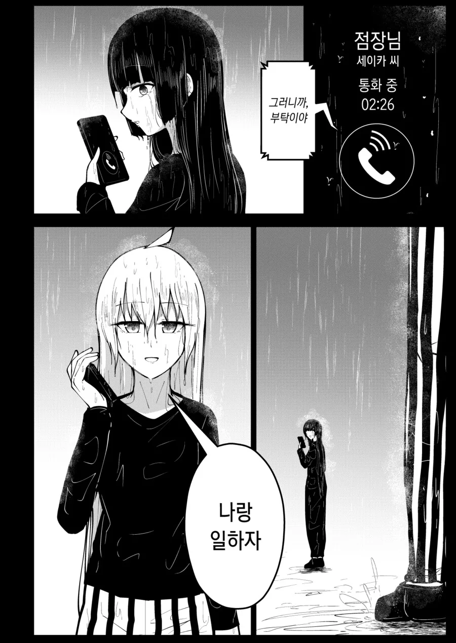 [봇치][펌/스압] 점장과 PA상 만화 - 이미지 39