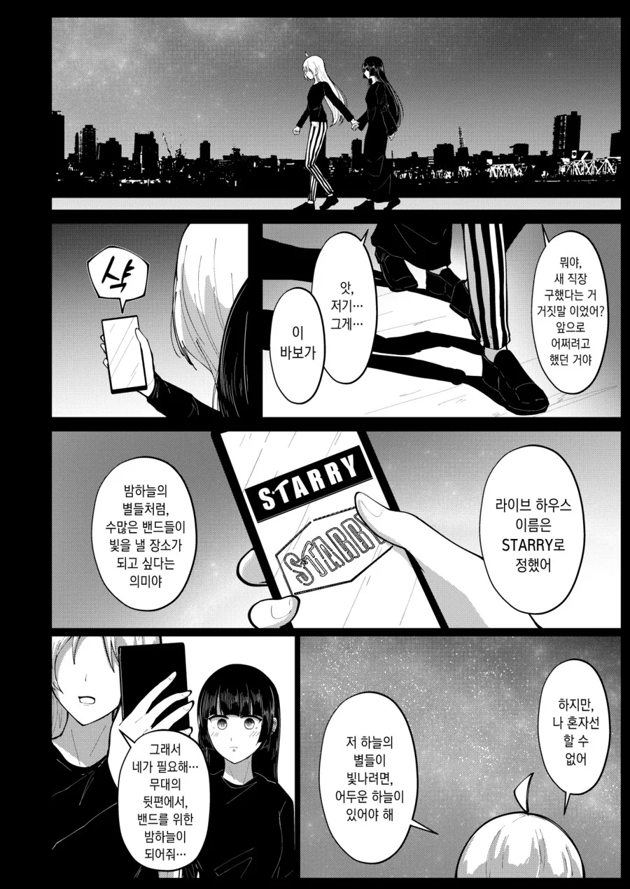 [봇치][펌/스압] 점장과 PA상 만화 - 이미지 44