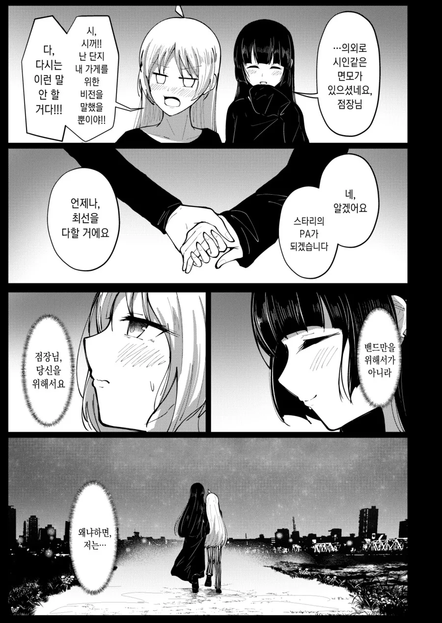 [봇치][펌/스압] 점장과 PA상 만화 - 이미지 45