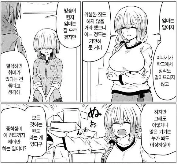 별창하는 우자키 동생 - 이미지 2