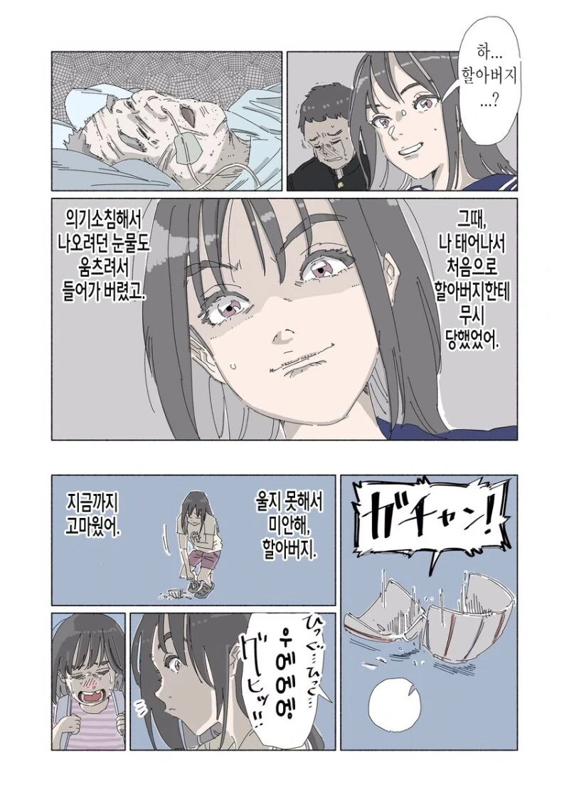 깨지지 않는 밥그릇.manhwa - 이미지 7