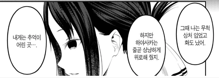 카구야님) 카구야와 하야사카의 유대감 - 이미지 5