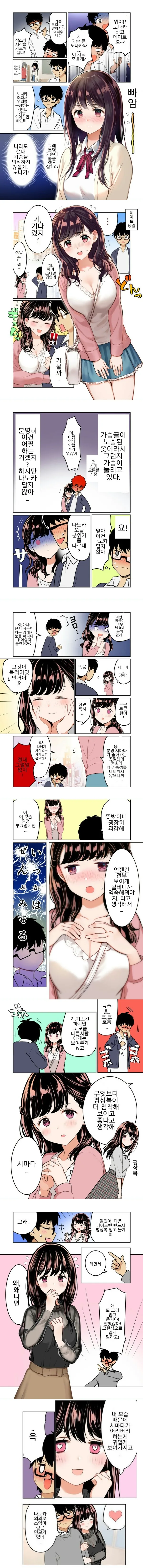 큰 ㄱㅅ이 고민인 여자친구 만화