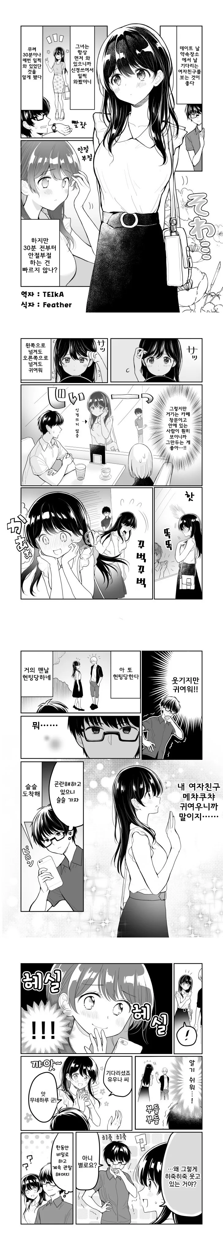 큰 ㄱㅅ이 고민인 여자친구 만화 - 이미지 3
