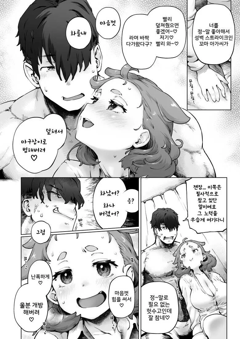 ㅎㅂ) 이상한 성벽을 가진 선배가 후배 잡아먹는 만화 - 이미지 12