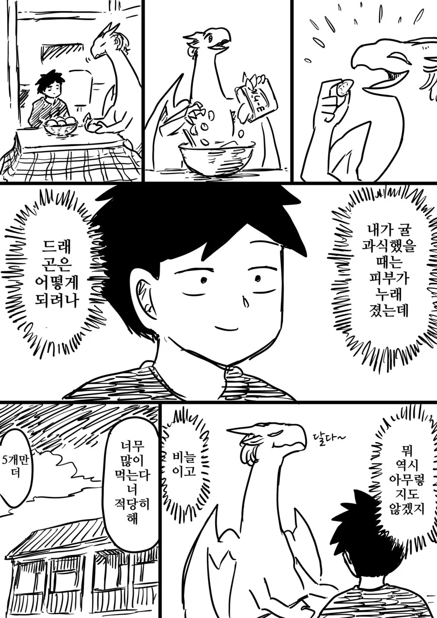 드래곤이 귤 먹는 만화 - 이미지 2