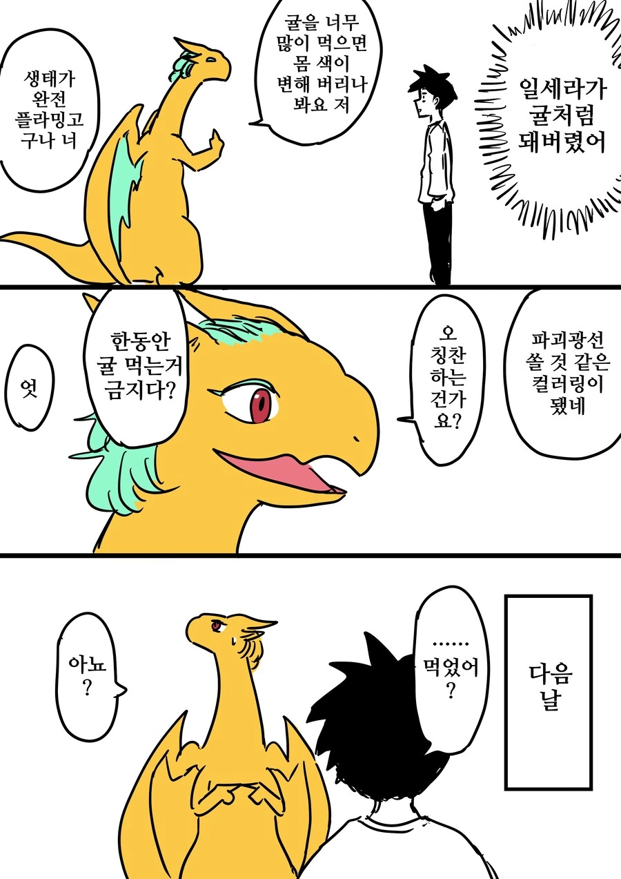 드래곤이 귤 먹는 만화 - 이미지 4