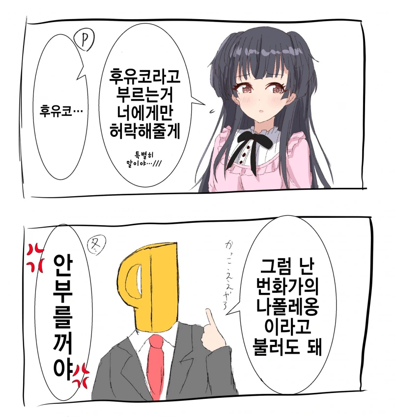 @) 나폴레옹 마스터 후유코.manga