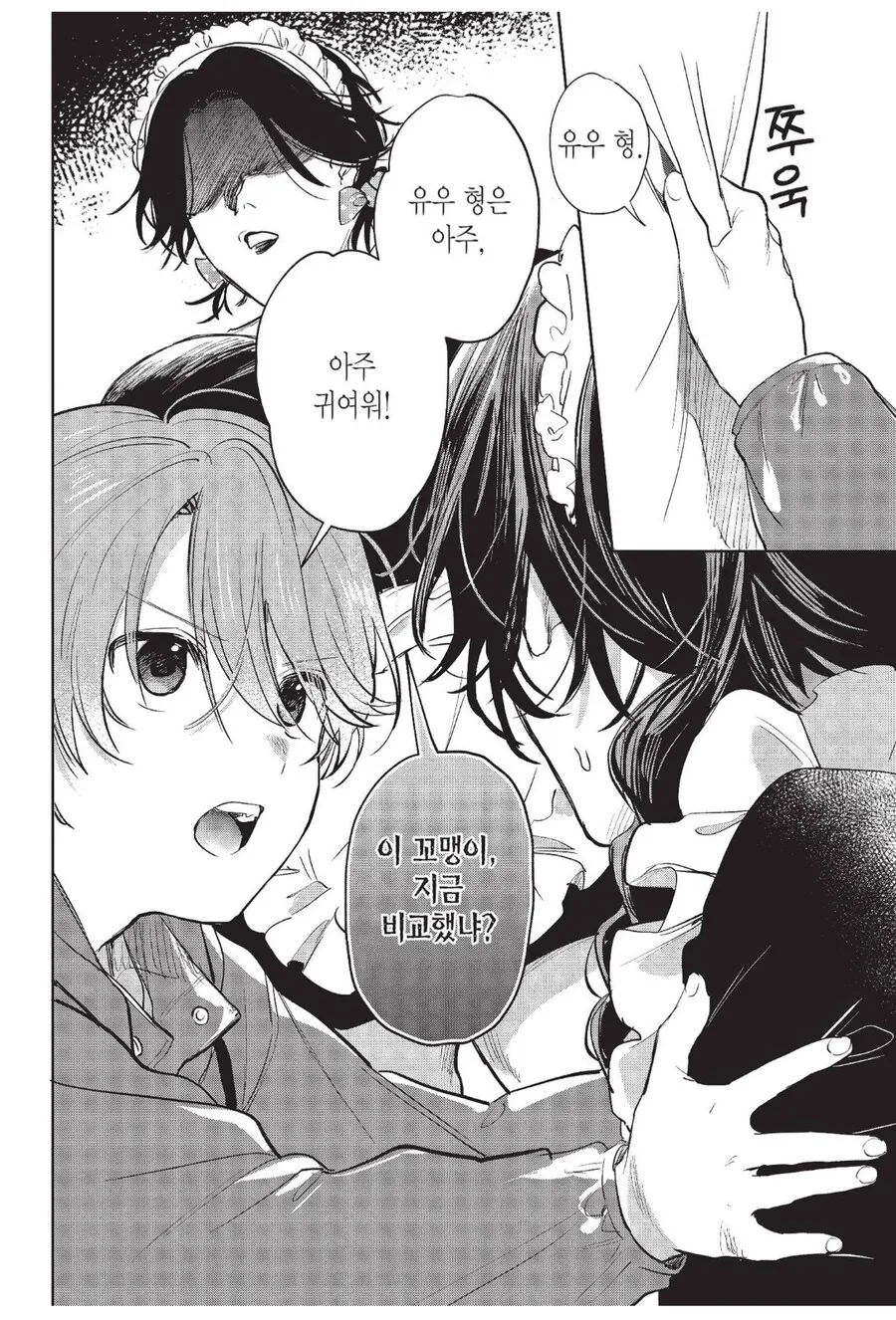 메이드복을 입은 이웃집 형아는 귀엽다.manhwa - 이미지 4