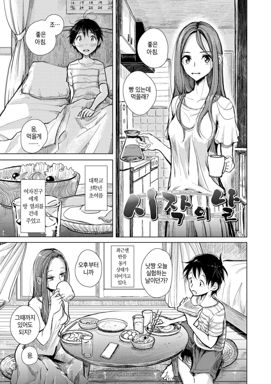 ㅁㅈㅎㅅㅌ 취향을 고백하는 남자친구.manga