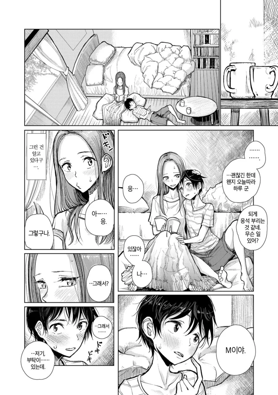 ㅁㅈㅎㅅㅌ 취향을 고백하는 남자친구.manga - 이미지 2