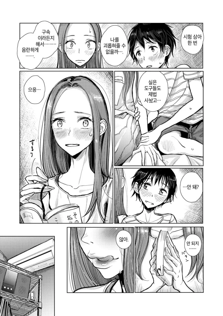 ㅁㅈㅎㅅㅌ 취향을 고백하는 남자친구.manga - 이미지 3