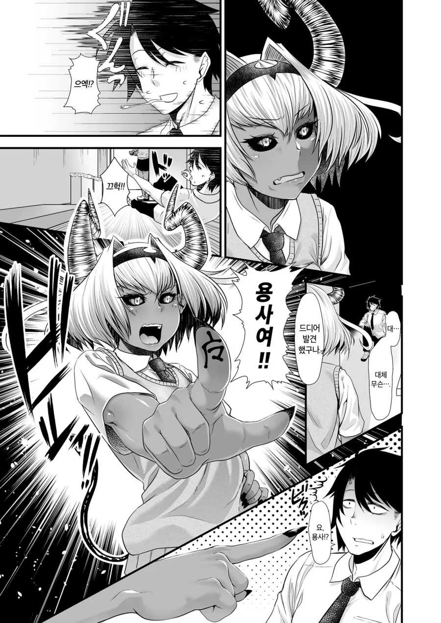 이세계에서 용사를 찾으러온 마왕의 딸.manhwa - 이미지 3