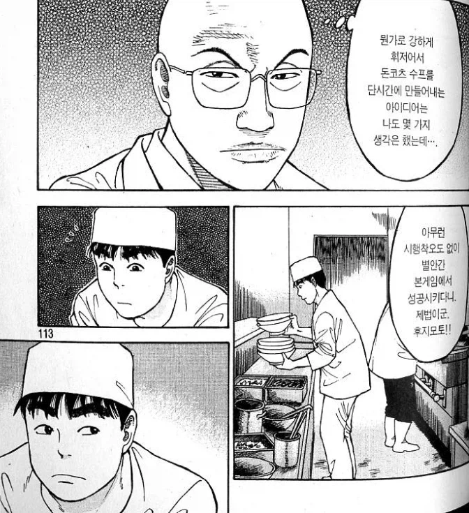 라면요리왕) 불꽃 튀는 사제지간