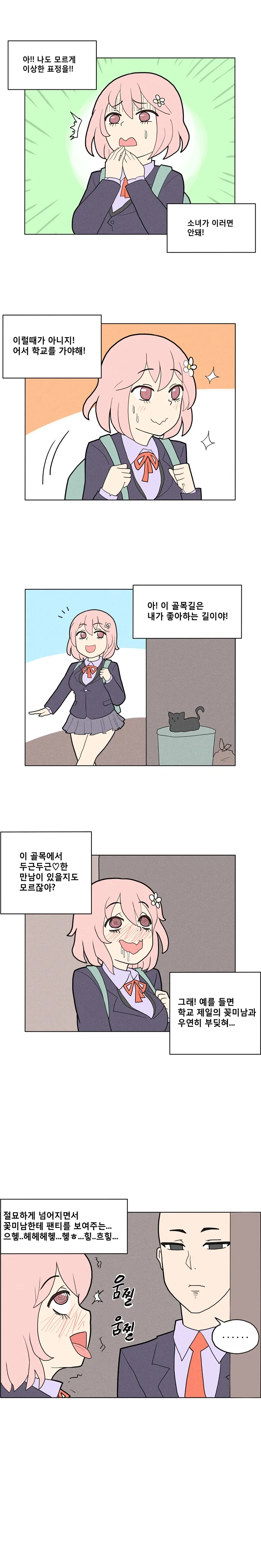 평범한 순정 Manhwa - 이미지 2