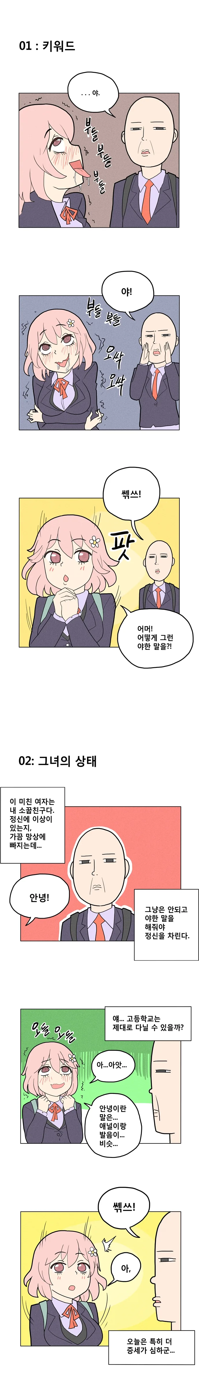 평범한 순정 Manhwa - 이미지 3