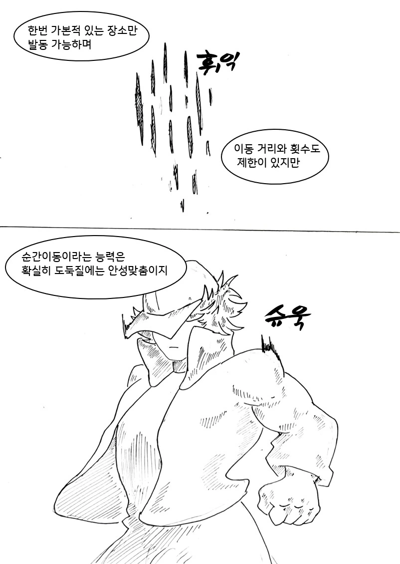(ㅎㅂ)초능력으로 도둑질 하는 만화.manhwa - 이미지 7