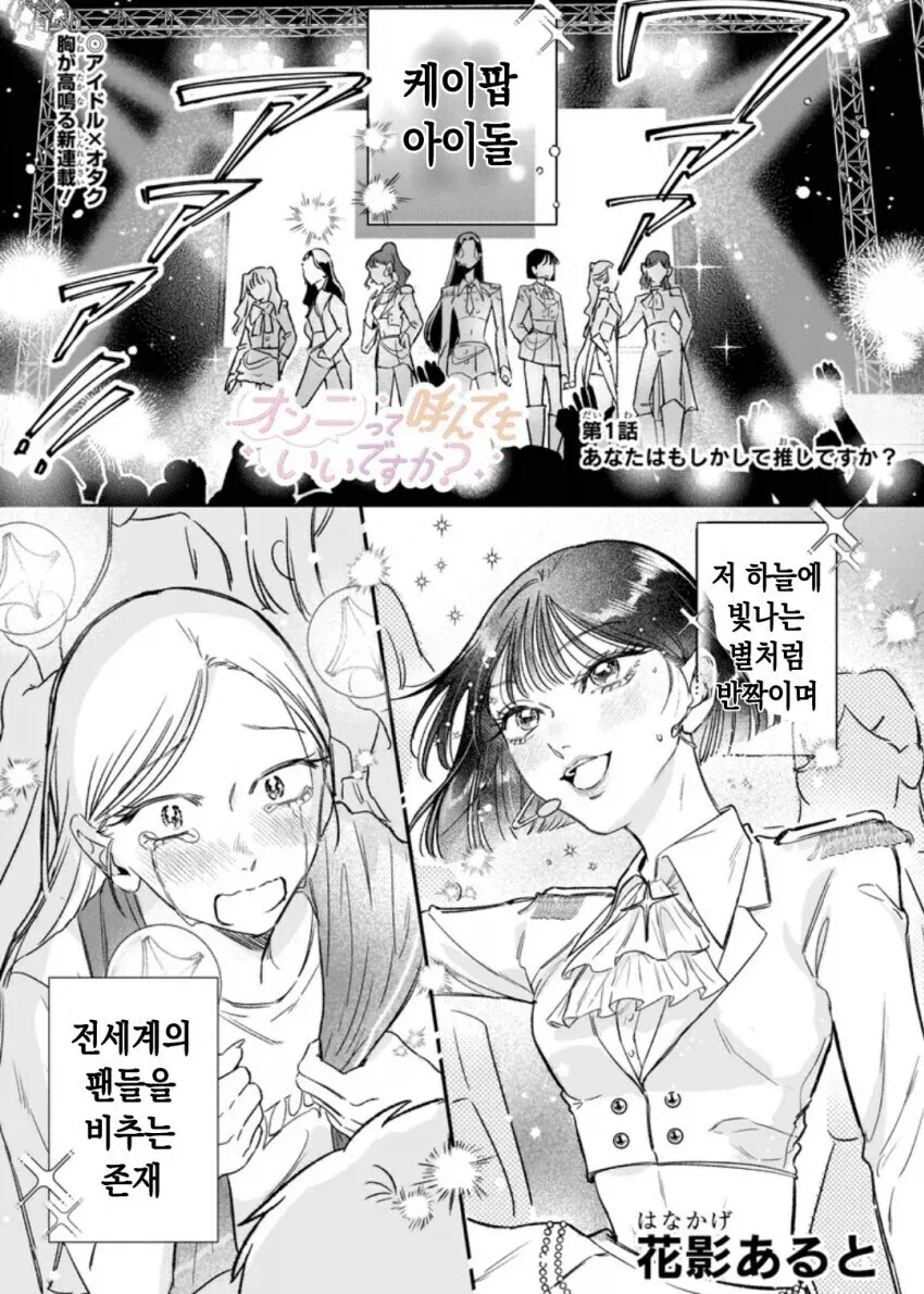 백합만화 한국언니의 매력 포인트
