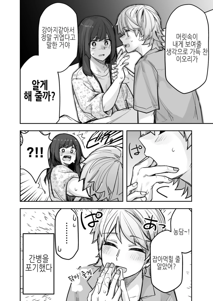 감기에 걸린 여장남자를 ㄱㅌ하려는 서큐버스 만화 - 이미지 3