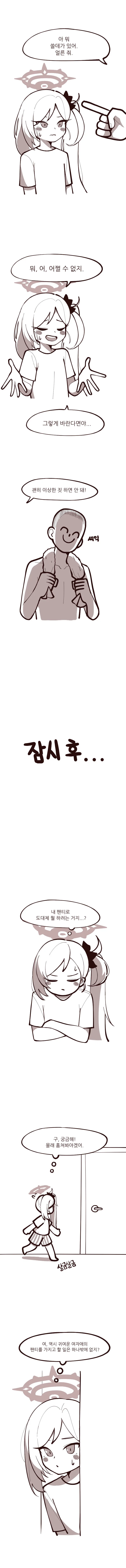 ㅎㅂ) ㅁㅅㄱㅋ ㅍㅌ♡훔쳐입는 만화.Manhwa - 이미지 4