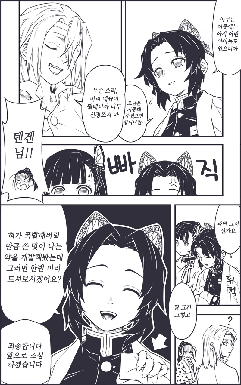 귀멸) 카나오에게 성교육하는 시노부.manga - 이미지 2