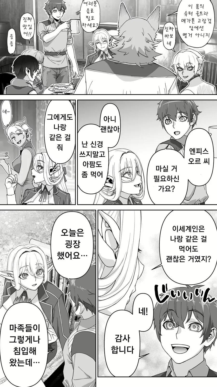 50살이 넘은 이종족 여군 만화 - 이미지 24