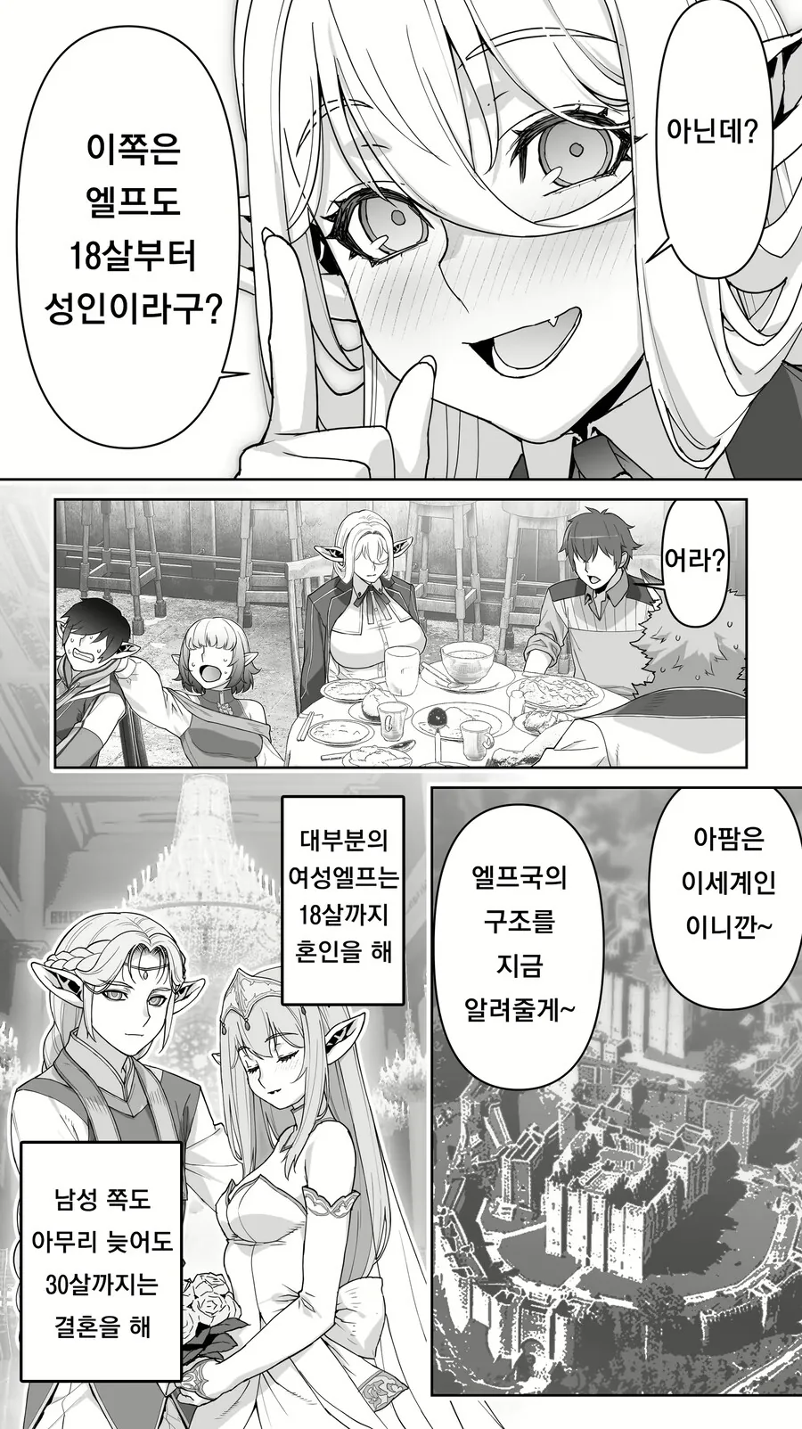 50살이 넘은 이종족 여군 만화 - 이미지 30