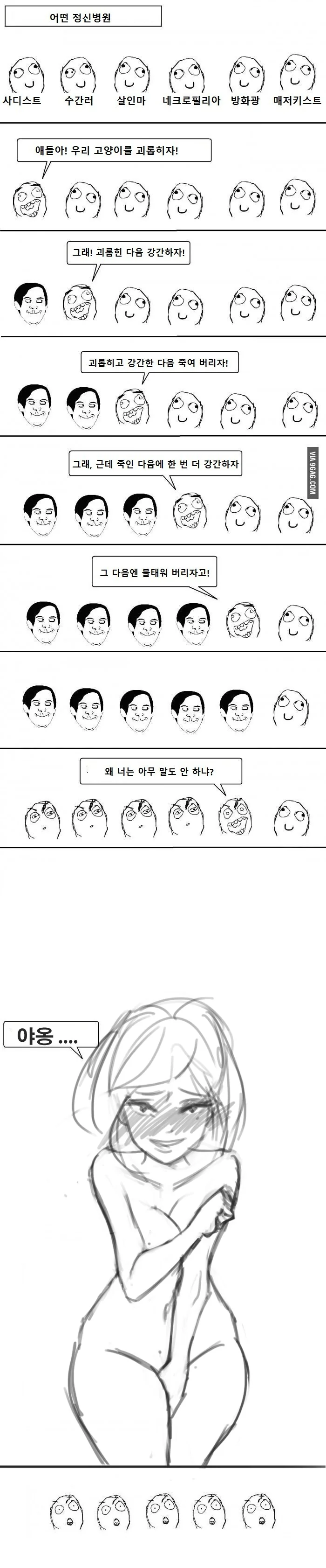 어떤 정신병원 만화