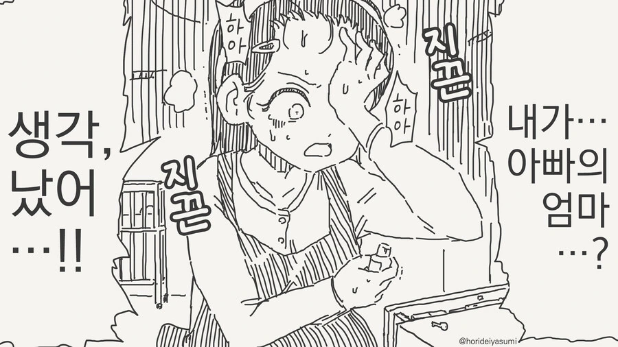 엄마가 회춘해버렸다.manga - 이미지 4
