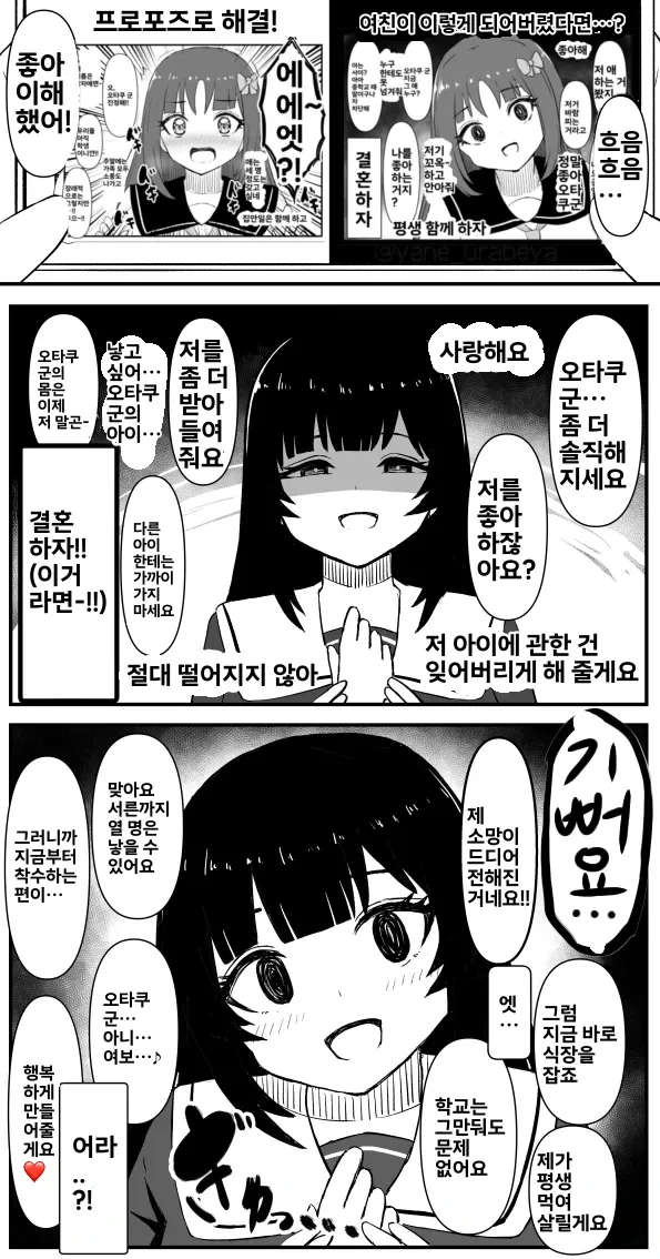 &#034;결혼하자!!&#034;