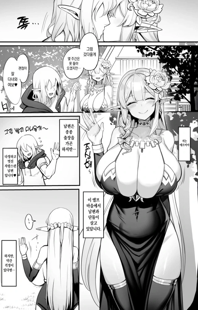 ㅂㅈ난 엘프 만화