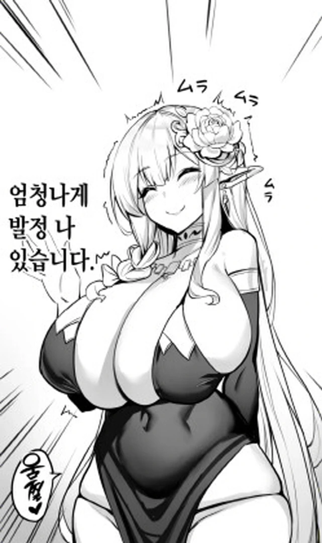 ㅂㅈ난 엘프 만화 - 이미지 2