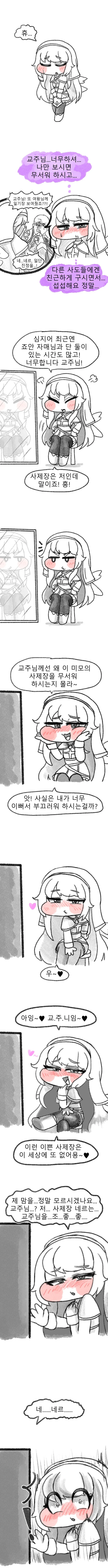 트릭컬) 부끄러움 한가득 네르 만화 - 이미지 2