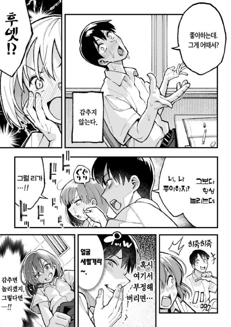 교실에서 5분만에 커플이 탄생한.manga - 이미지 3