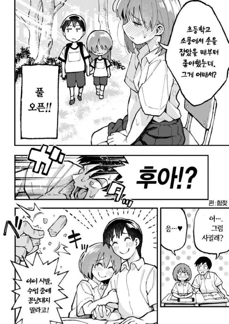 교실에서 5분만에 커플이 탄생한.manga - 이미지 4