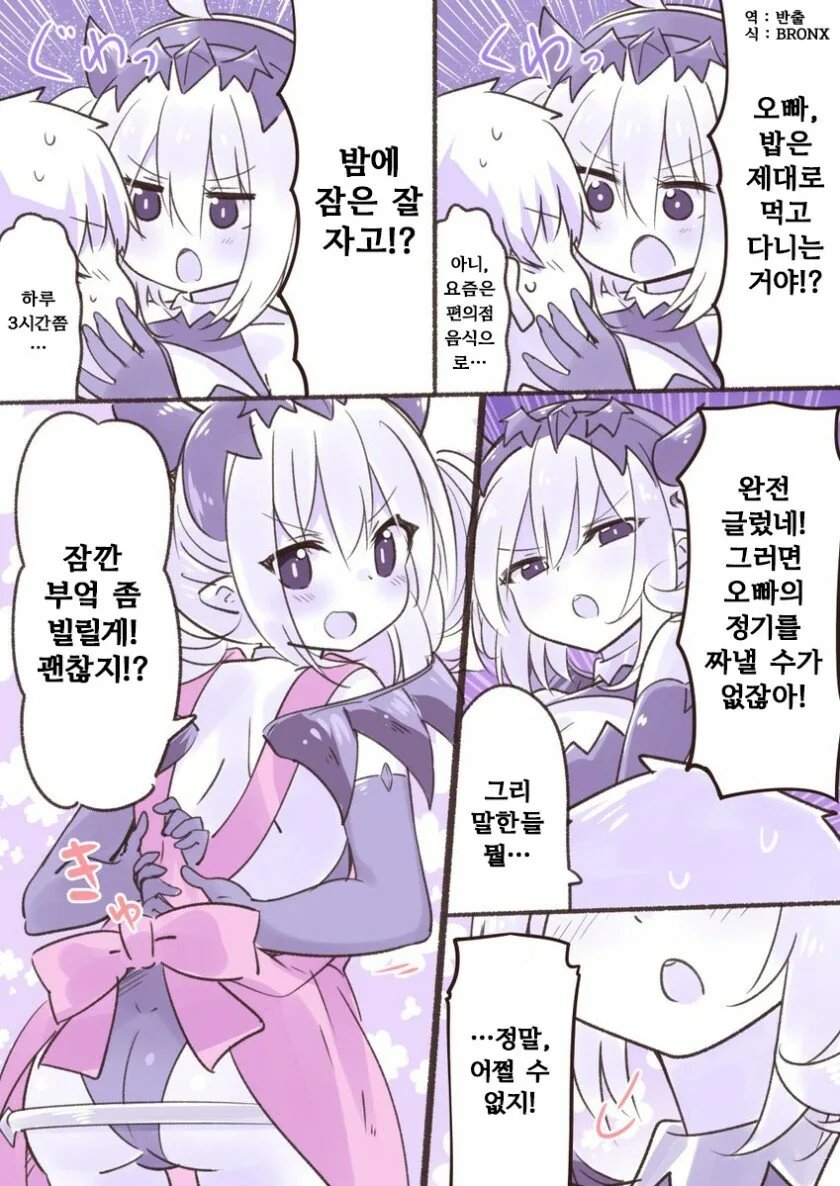 서큐버스의 보살핌.Manga - 이미지 2