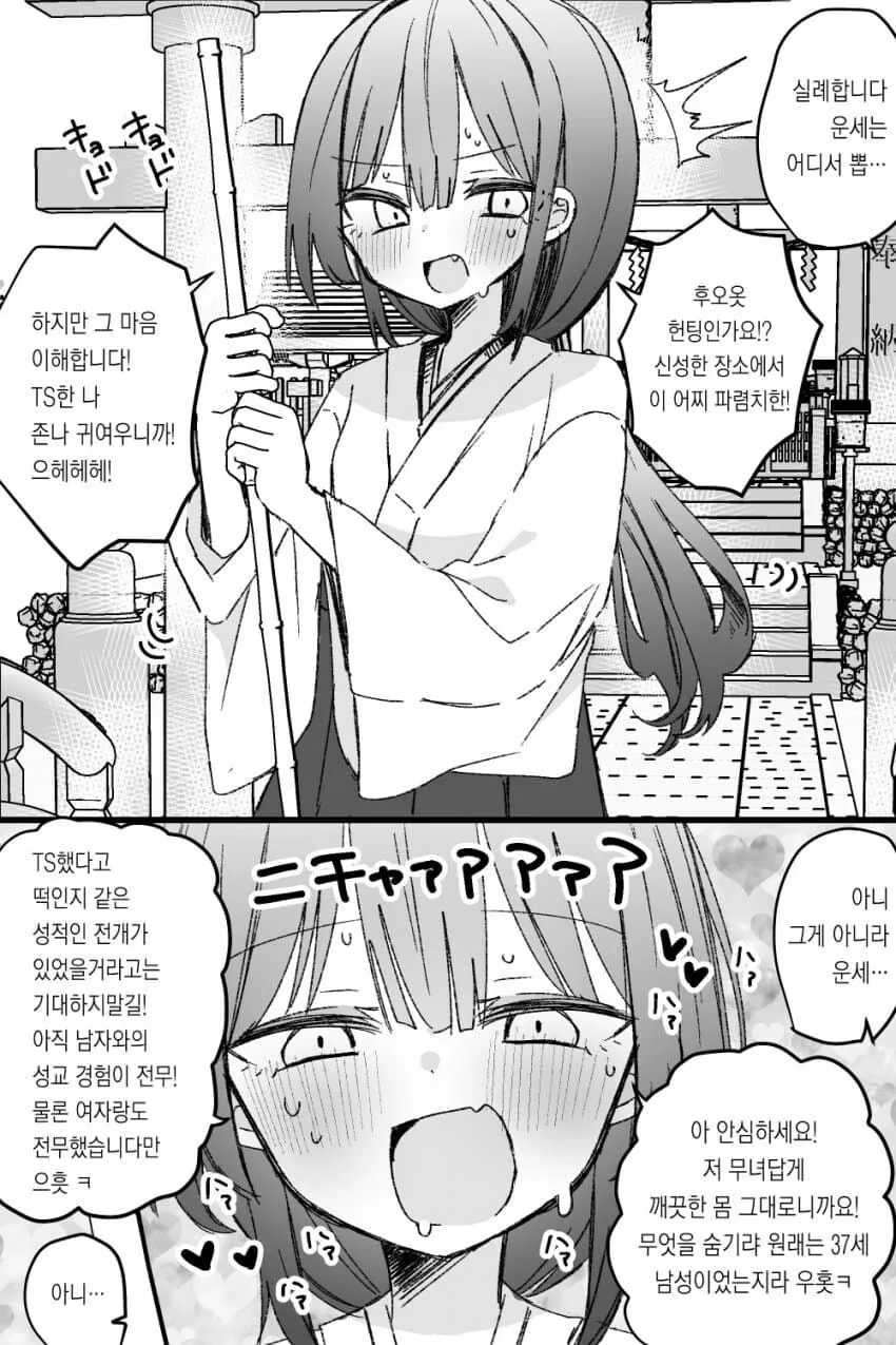 TS 한 뒤로 우쭐대는 무녀(?).manhwa