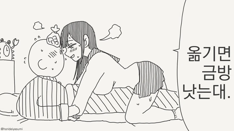감기는 옮기면 금방 낫는데......manwha