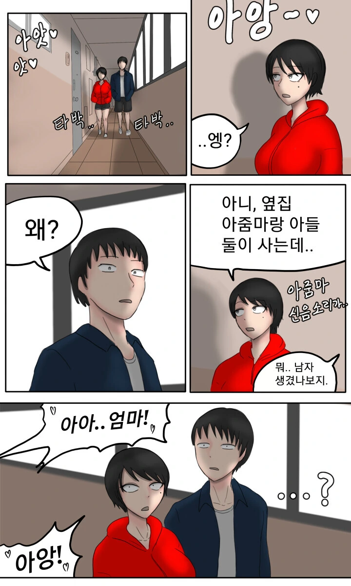 (어른용)옆집 아짐 ㅅㅇ소리가 들리능 만화
